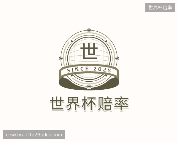 了解世界杯赔率